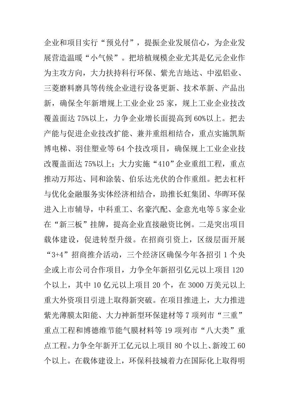 市委六届九次全会分组讨论主持讲话提纲.docx_第5页