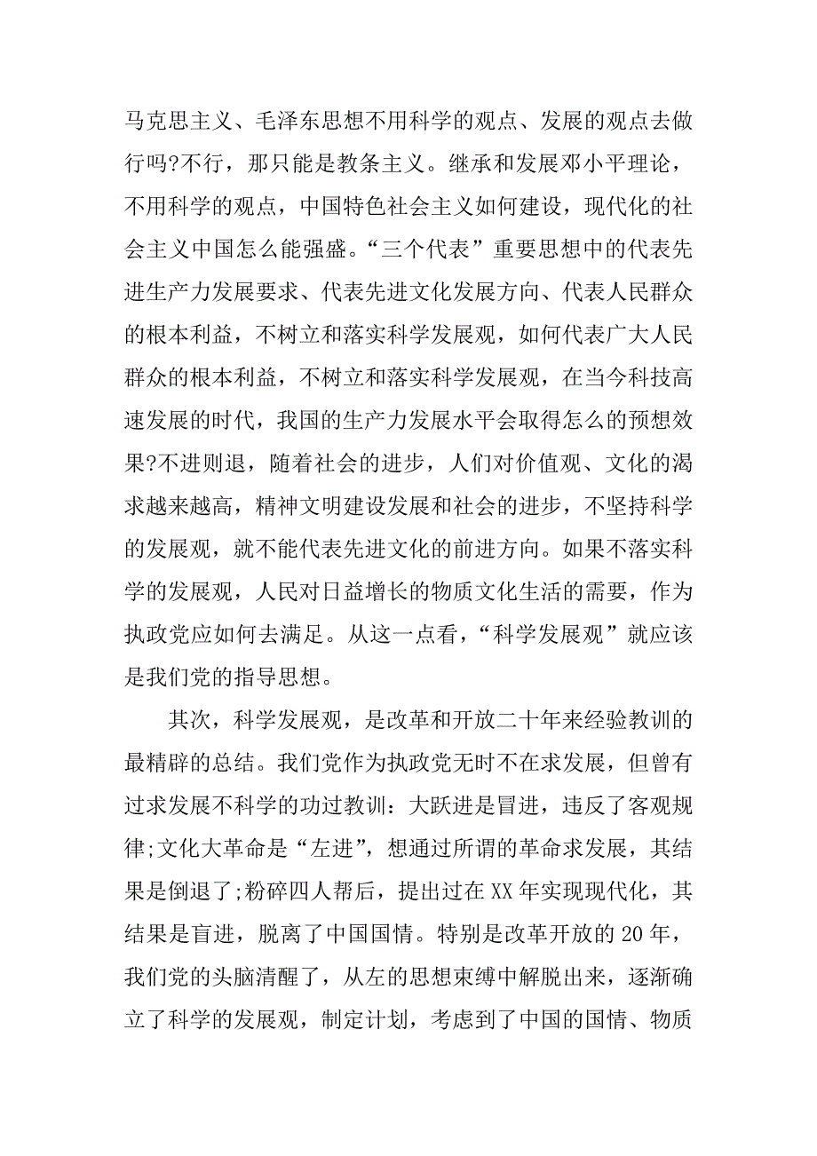 妇科医生学习落实科学发展观心得体会.docx_第2页