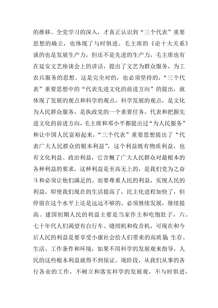 妇科医生学习落实科学发展观心得体会.docx_第4页