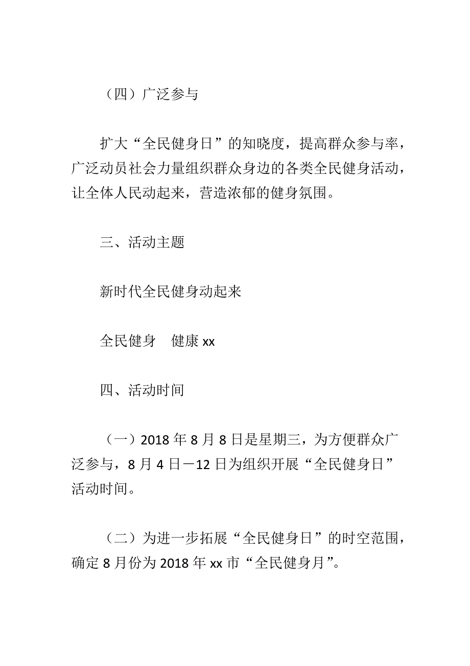 第六届“万人学法”知识竞赛题库（判断题）与2018年“全民健身日”暨全民健身月活动方案合集_第3页