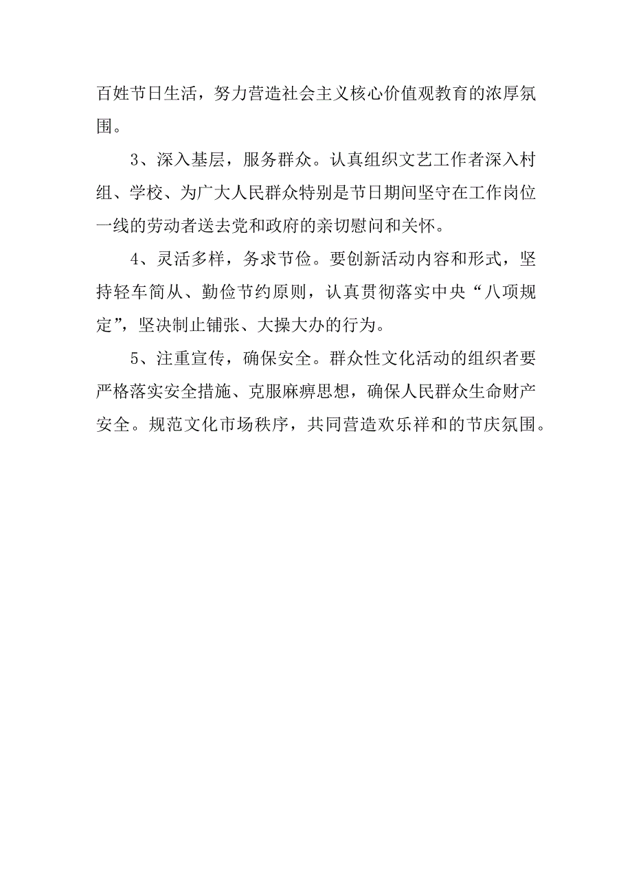 乡镇2018年春节期间文化惠民活动实施.docx_第3页