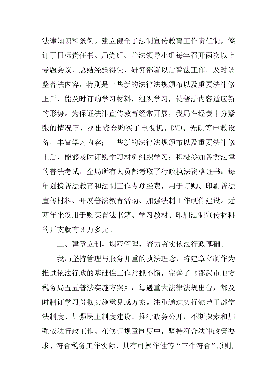 地税局五五普法总结.docx_第2页