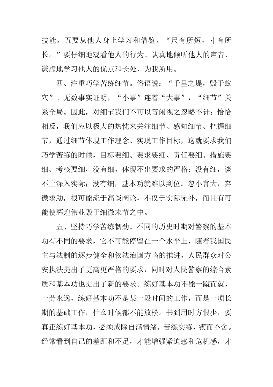 小论基层民警如何夯实基本功.docx_第3页