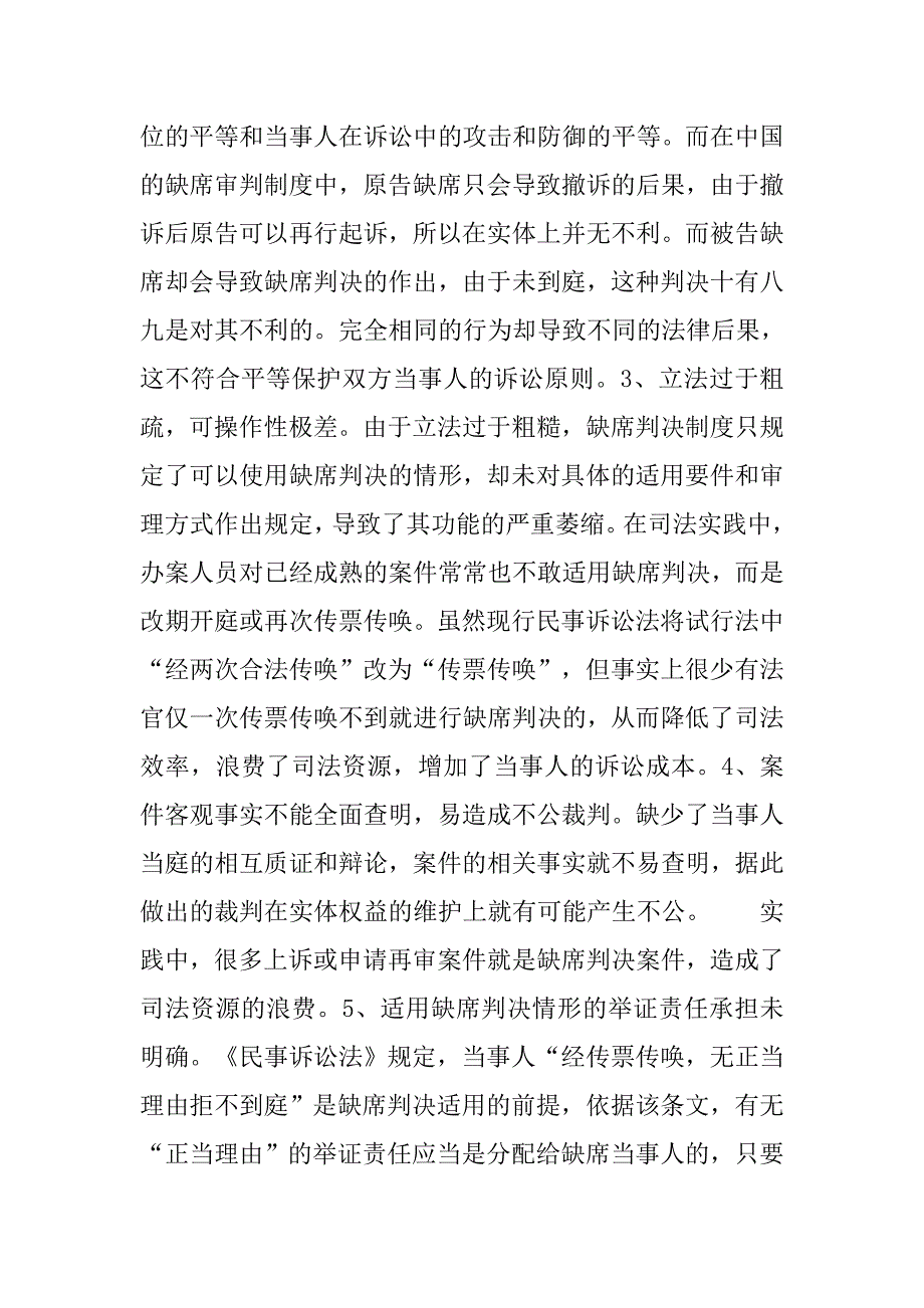 小议民事缺席判决.docx_第4页