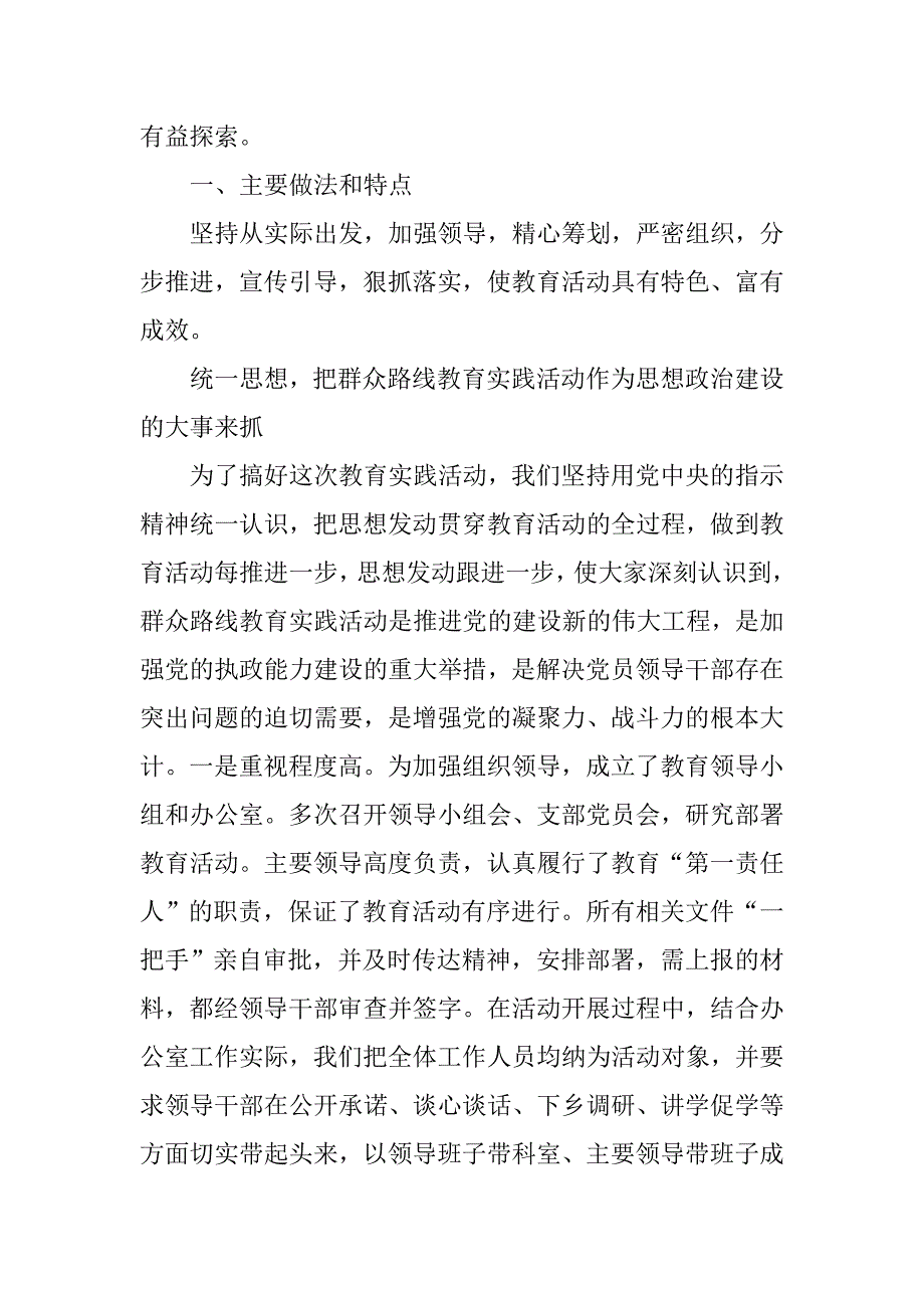 县政府办公室党的群众路线教育实践活动总结报告（全面总结）.docx_第2页