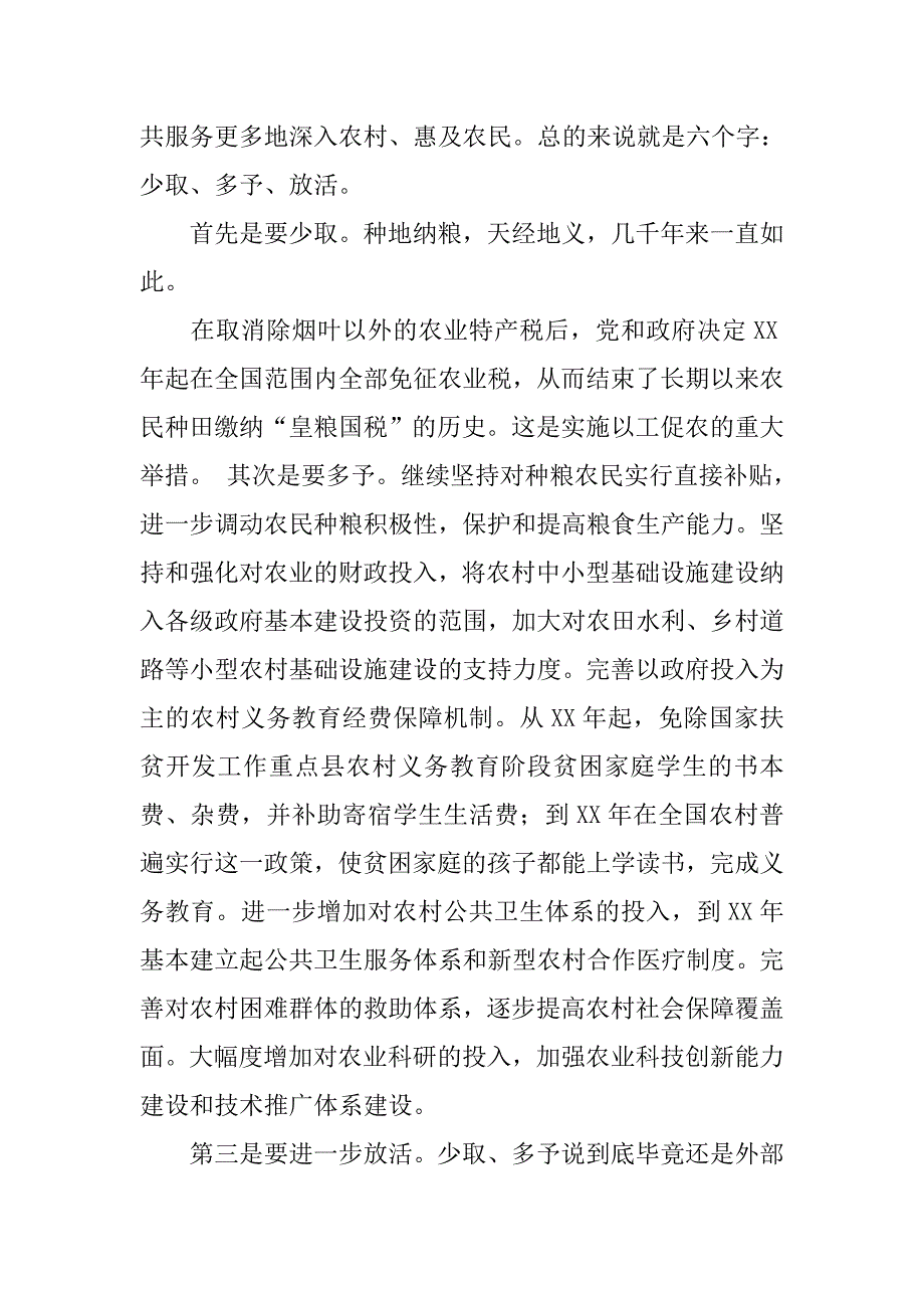 如何理解工业反哺农业、城市支持农村的方针.docx_第3页