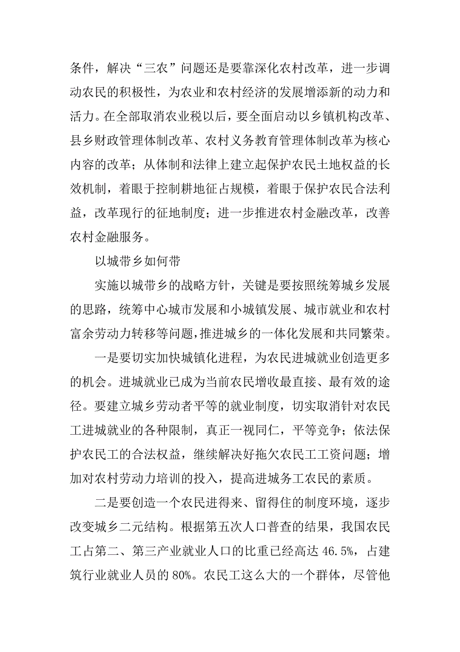 如何理解工业反哺农业、城市支持农村的方针.docx_第4页