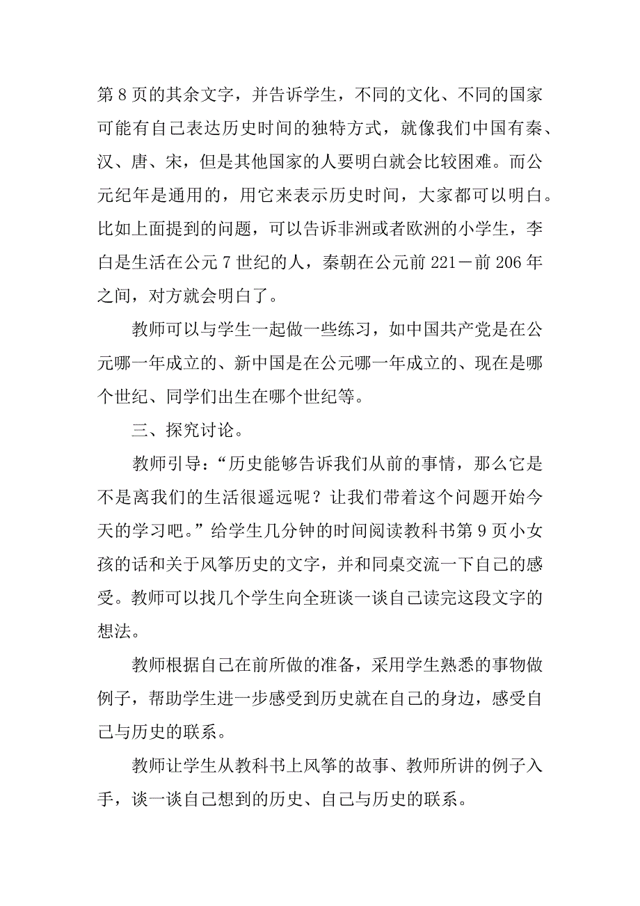 小学思品 与历史为伴 教案.docx_第2页