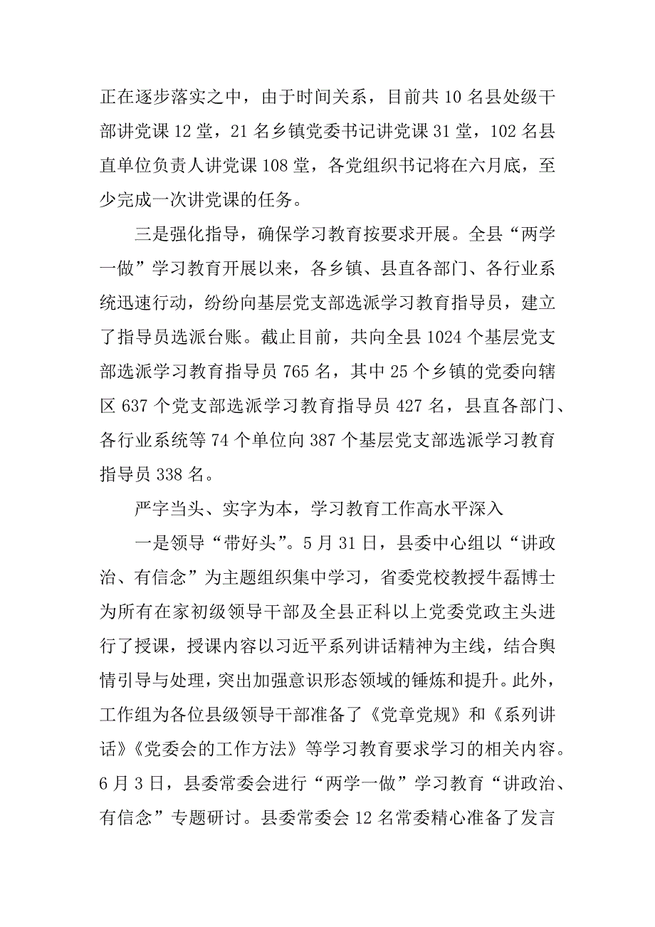 全县“两学一做”学习教育自查报告.docx_第4页