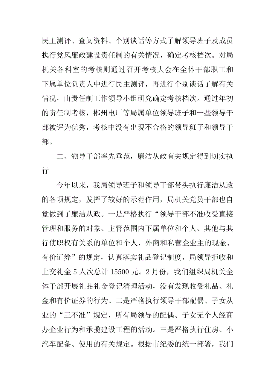 市水利局领导班子执行党风廉政建设责任制情况的报告.docx_第3页