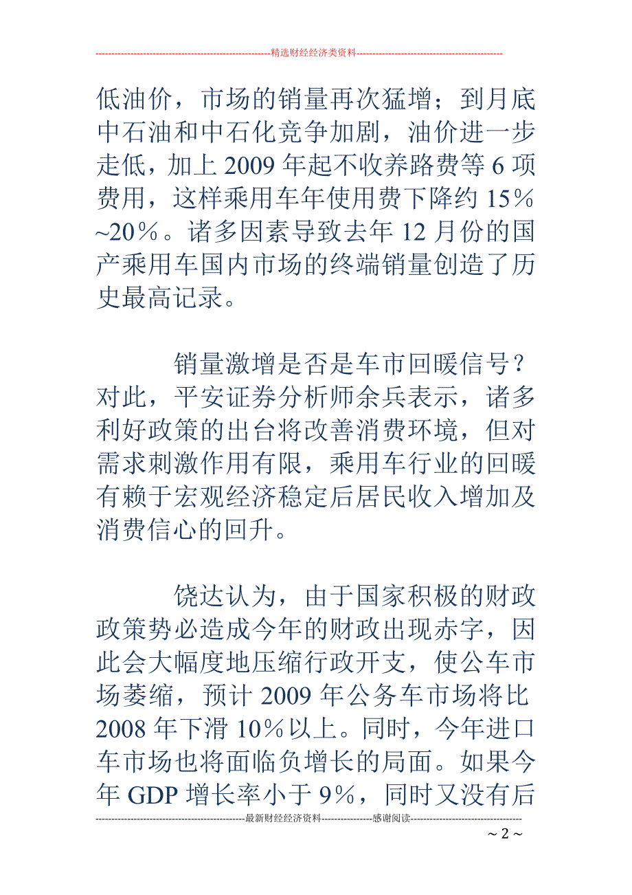 汽车业自荐充 当经济复苏先锋_第2页