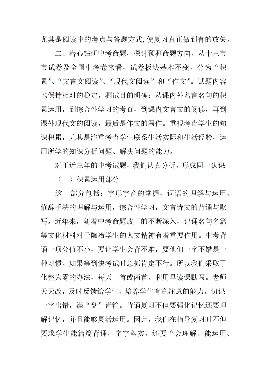 九年级语文总复习计划与策略.docx_第2页