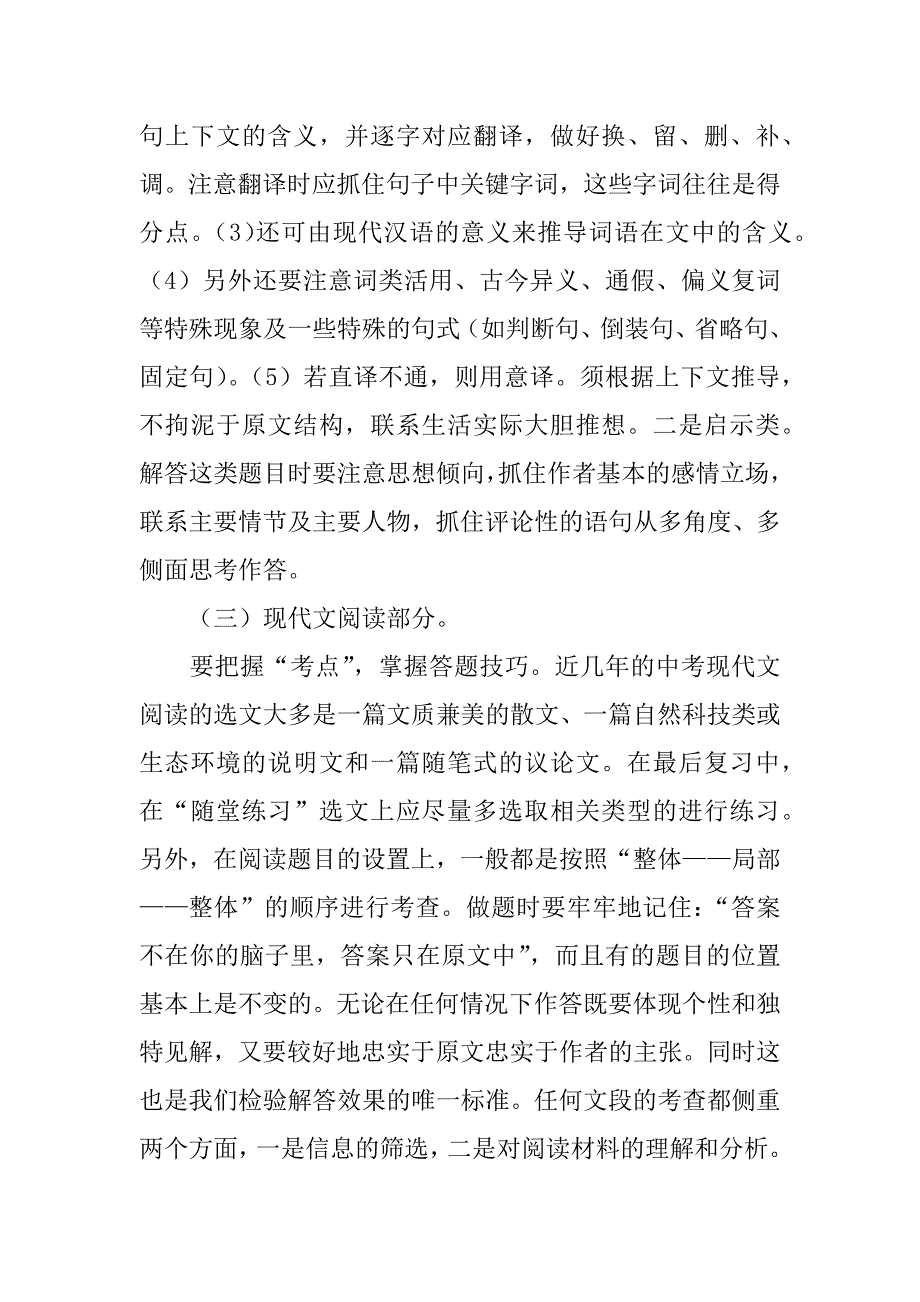 九年级语文总复习计划与策略.docx_第4页