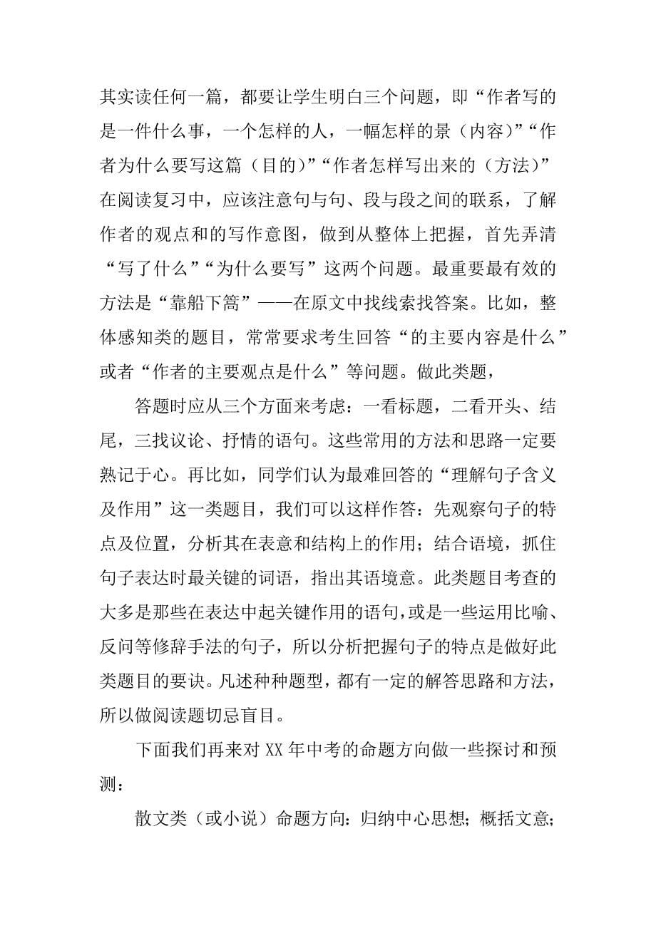 九年级语文总复习计划与策略.docx_第5页