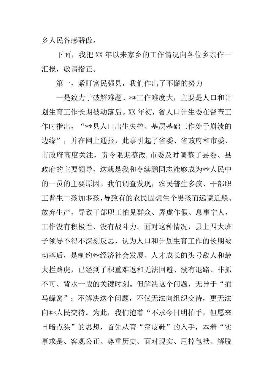 县委书记在xx年在京乡亲代表联谊会上的致辞.docx_第3页