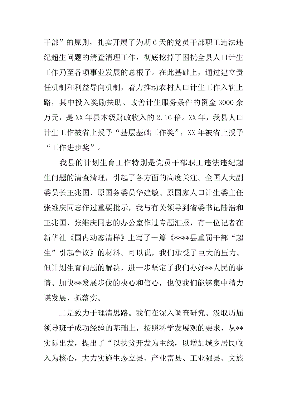 县委书记在xx年在京乡亲代表联谊会上的致辞.docx_第4页