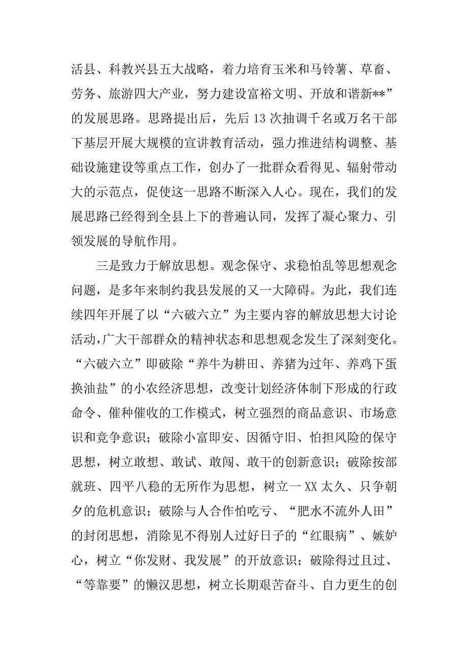 县委书记在xx年在京乡亲代表联谊会上的致辞.docx_第5页