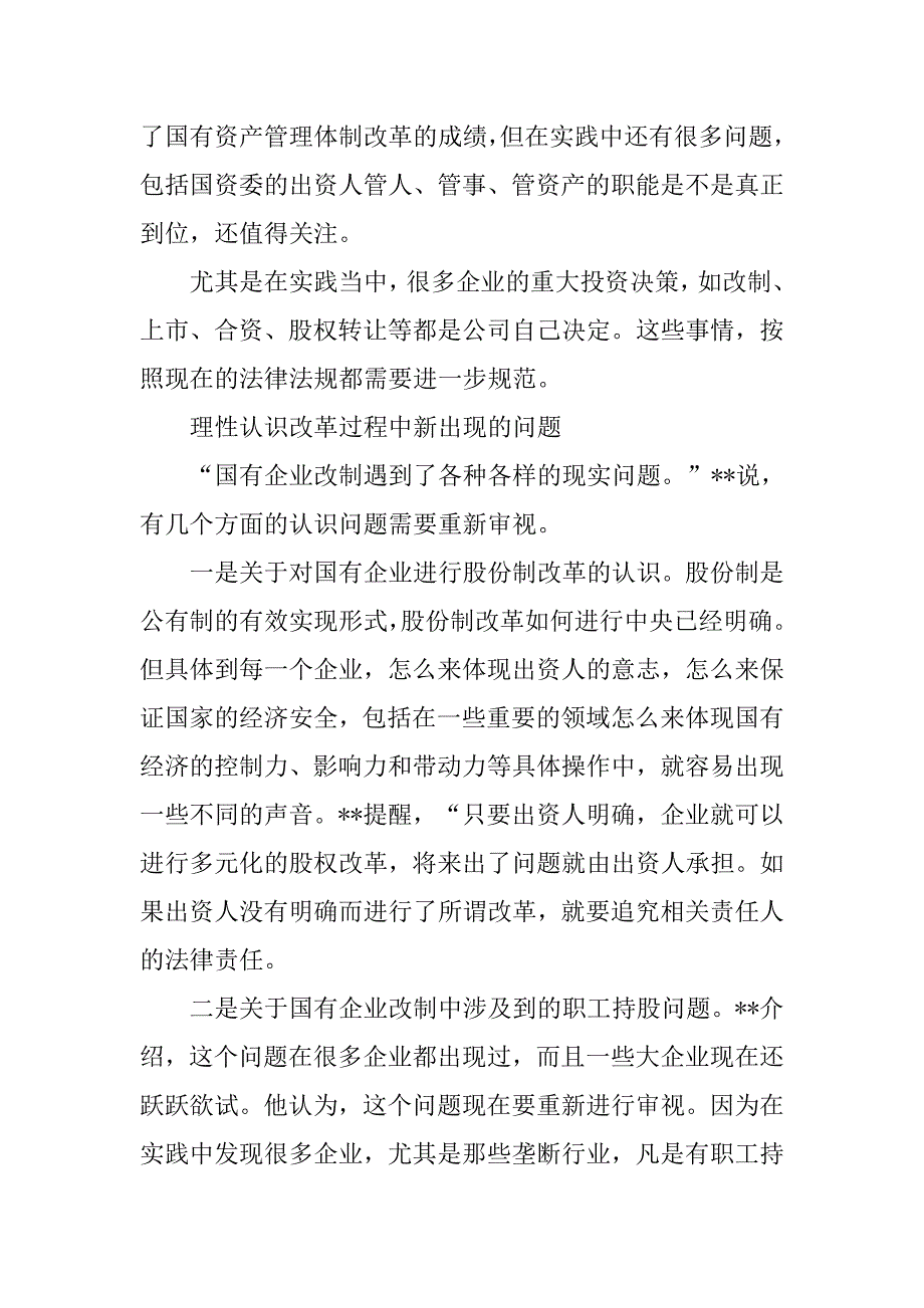 从战略高度来看国企改革新问题.docx_第2页