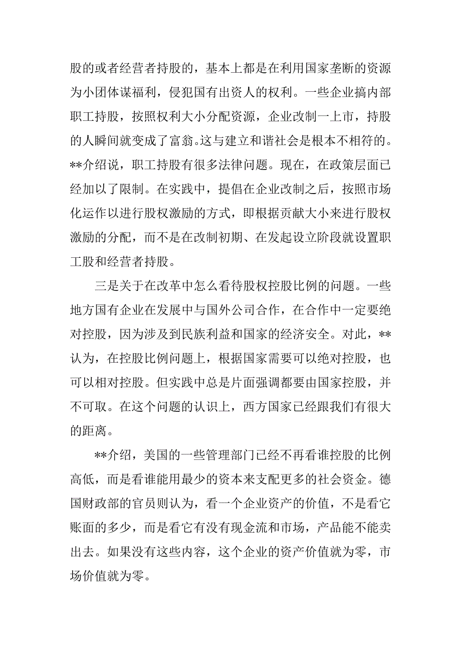 从战略高度来看国企改革新问题.docx_第3页