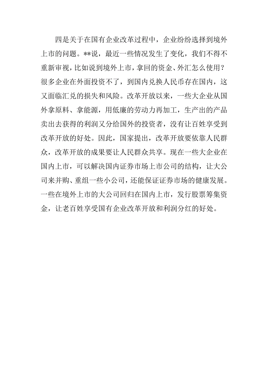 从战略高度来看国企改革新问题.docx_第4页