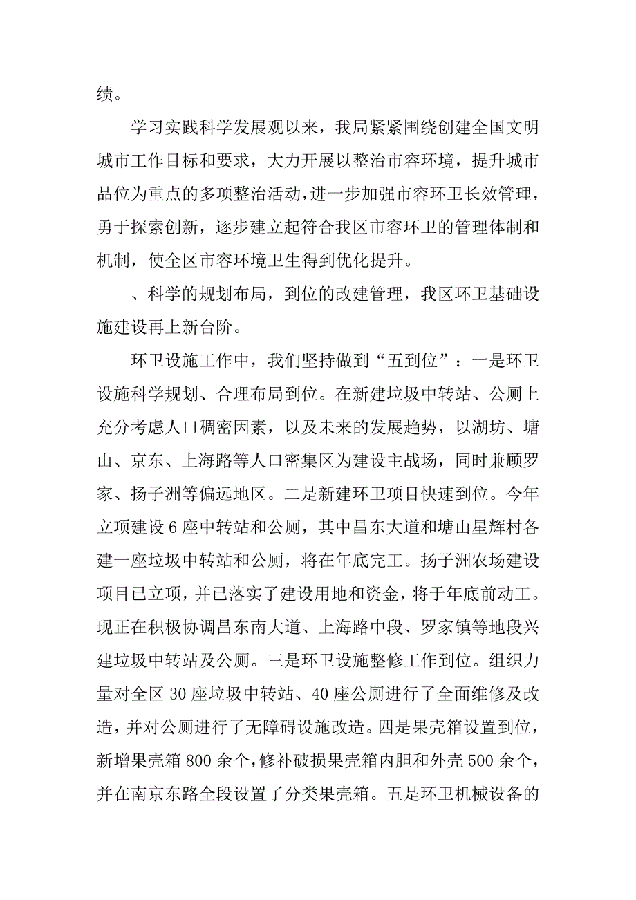 区市容局科学发展观分析检查报告.docx_第3页