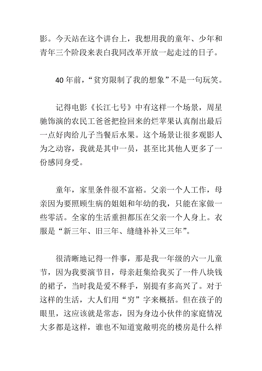 庆祝改革开放40周年演讲稿与社区2018年度庆祝建党97周年主题党日系列活动情况总结合集_第3页