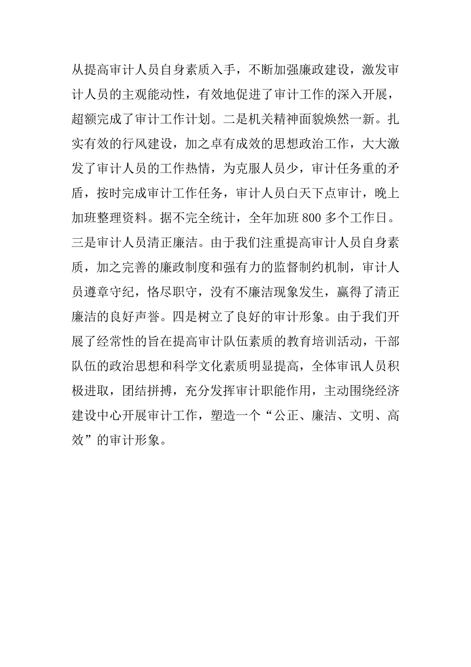 审计局长年终工作报告.docx_第4页