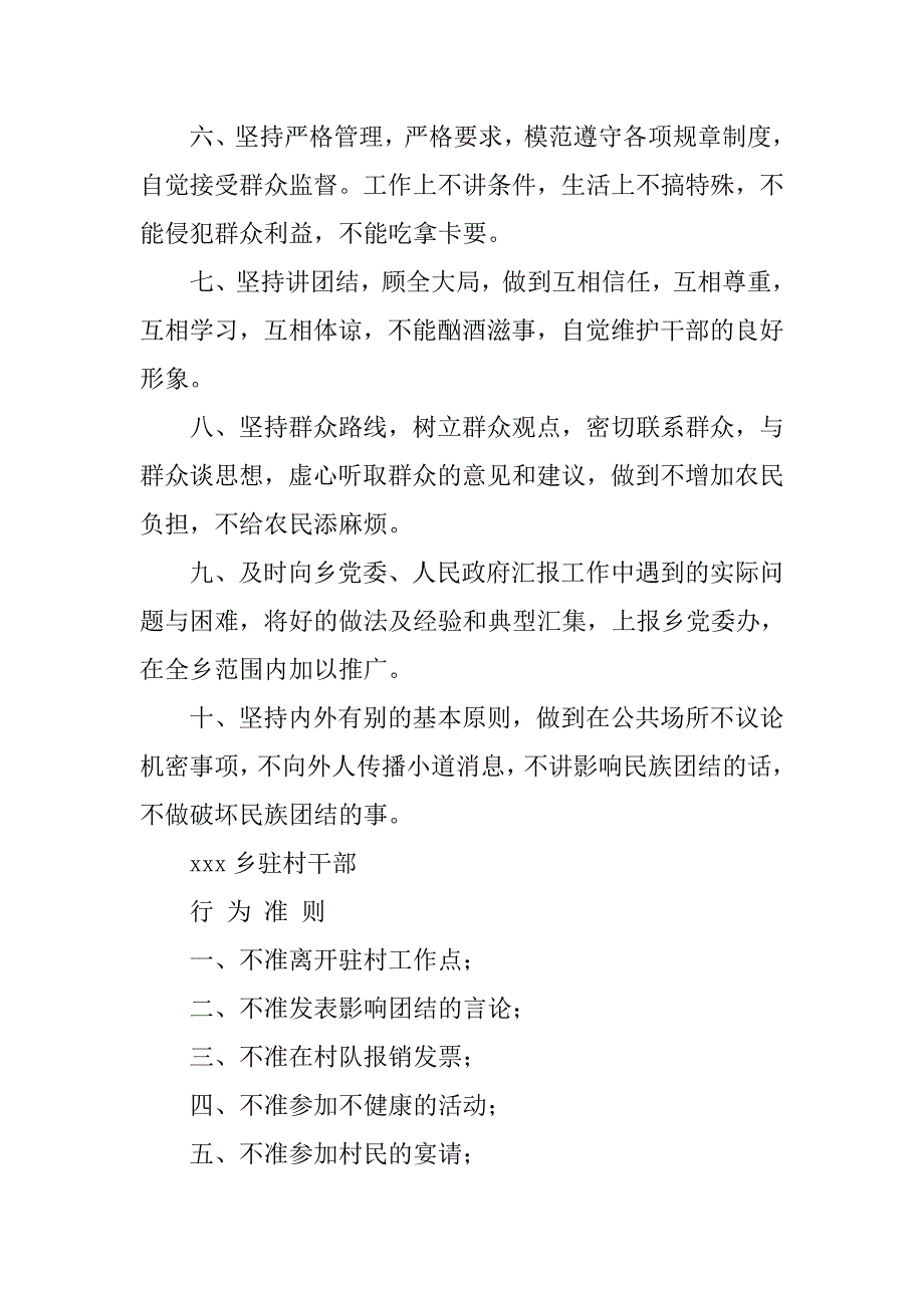 乡干部驻村工作制度及驻村干部行为准则.docx_第2页