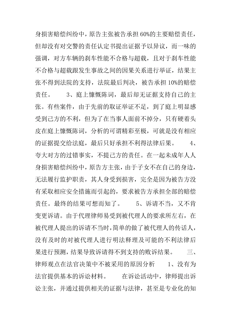 代理律师的观点在法官决策中不被采用的原因分析.docx_第2页