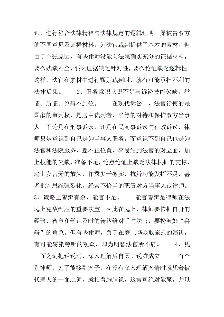 代理律师的观点在法官决策中不被采用的原因分析.docx_第3页