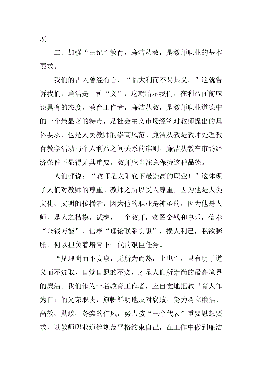 党纪政纪法纪培训心得体会.docx_第2页