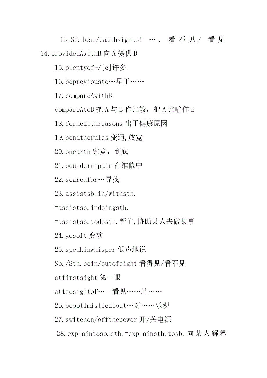 必修5词组归纳总结.docx_第4页