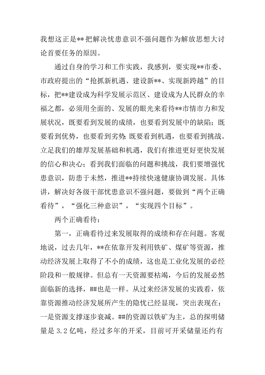 市长在参加解放思想大讨论时的发言.docx_第2页