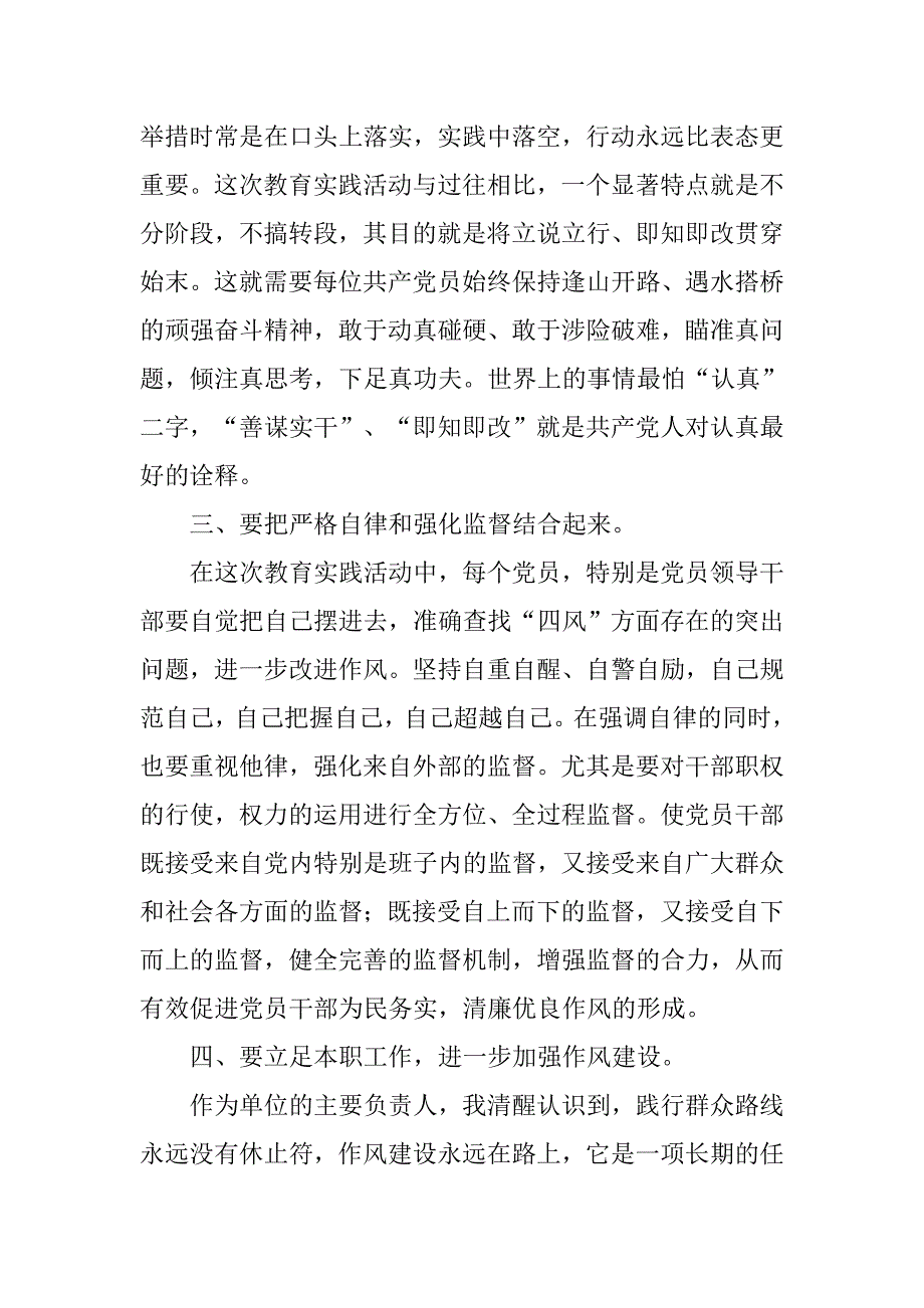 以焦裕禄精神为镜子进一步加强作风建设.docx_第2页