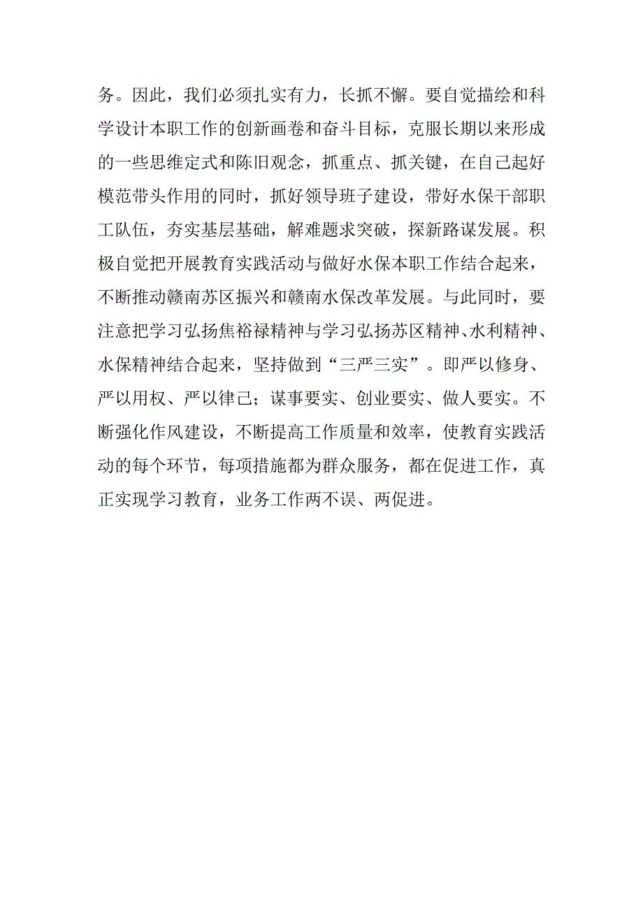 以焦裕禄精神为镜子进一步加强作风建设.docx_第3页