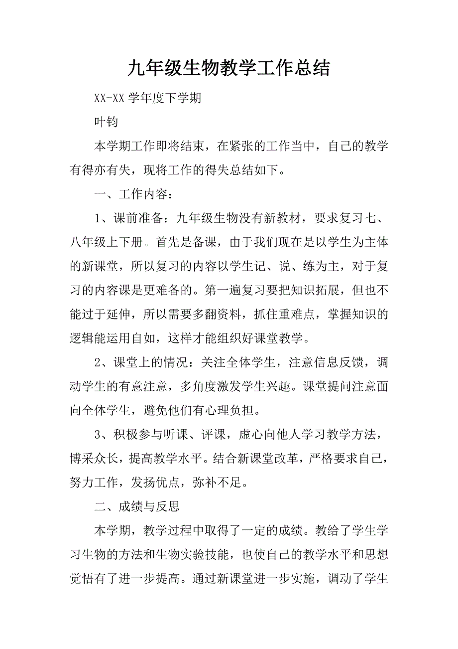 九年级生物教学工作总结.docx_第1页