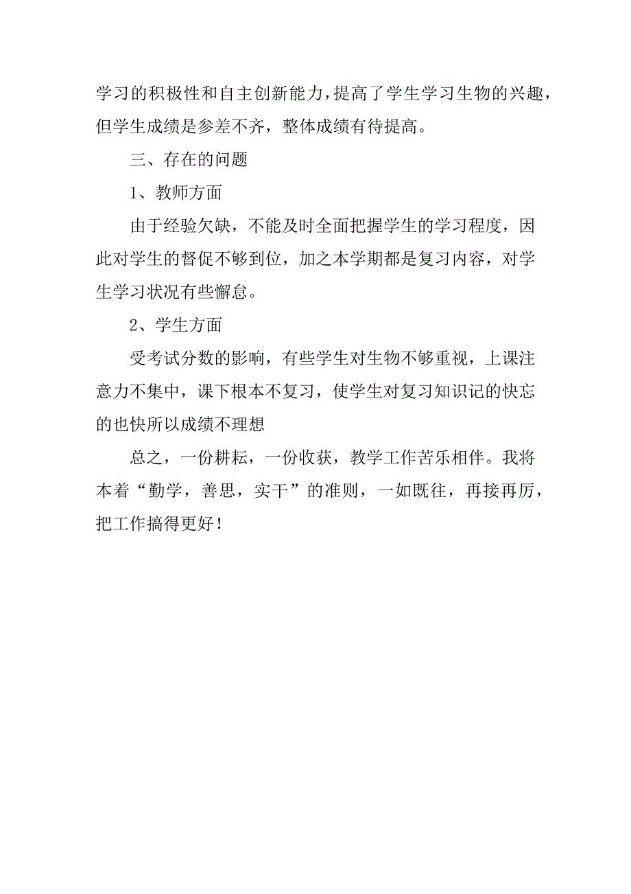 九年级生物教学工作总结.docx_第2页