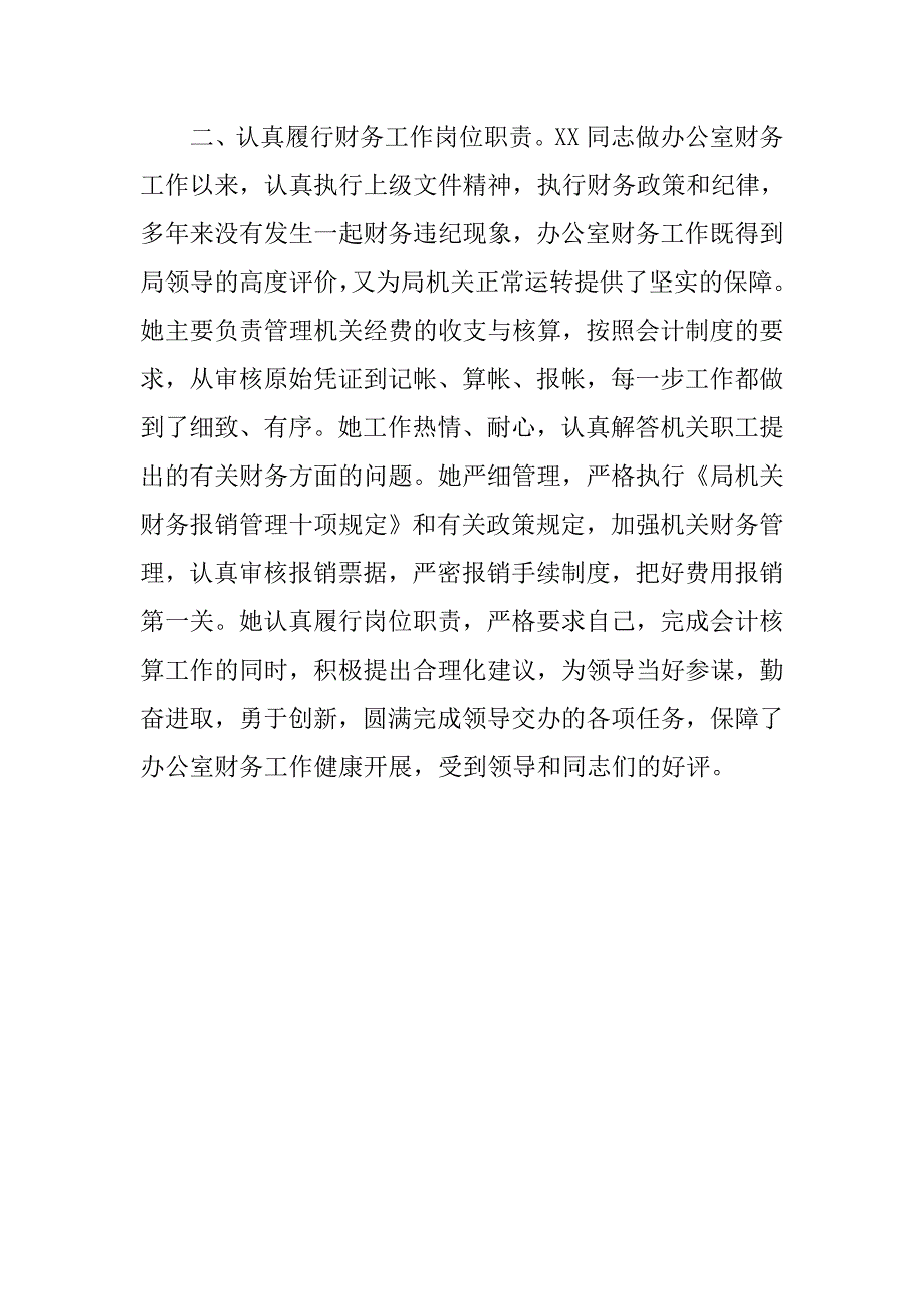 市粮食系统党员先锋岗先进事迹材料.docx_第2页