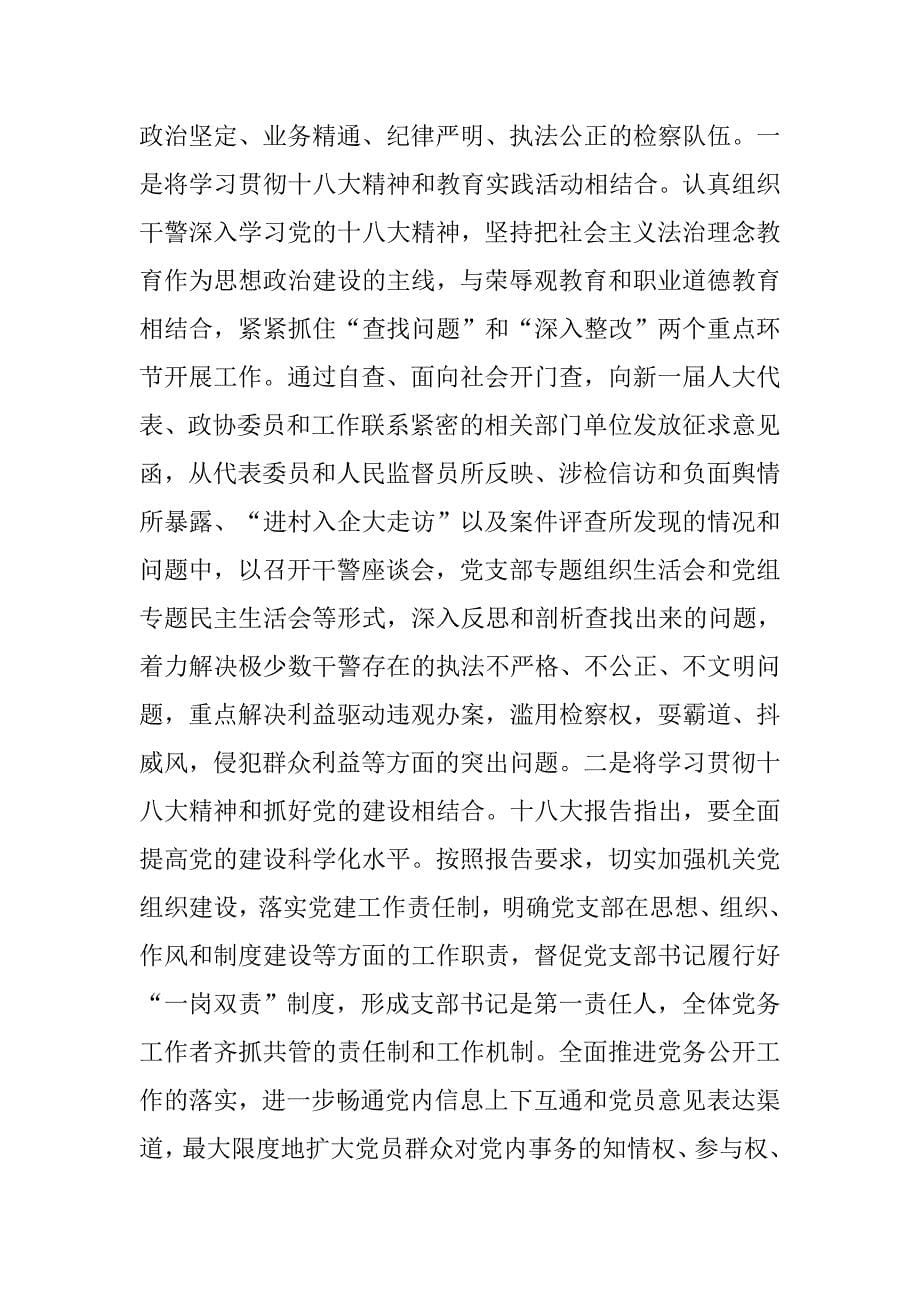 市检察院学习十八大经验总结材料.docx_第5页