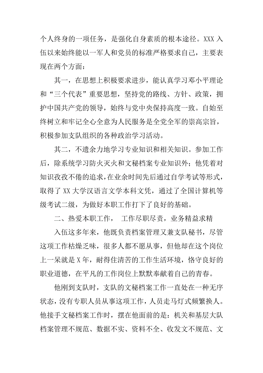 全省优秀档案工作者事迹材料.docx_第2页