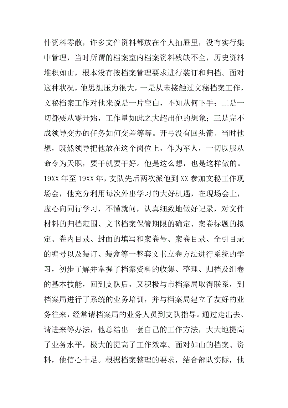 全省优秀档案工作者事迹材料.docx_第3页