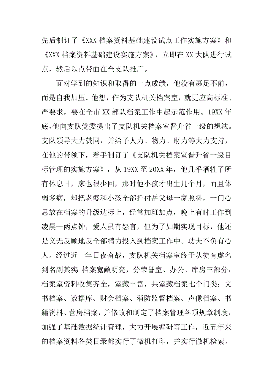 全省优秀档案工作者事迹材料.docx_第4页