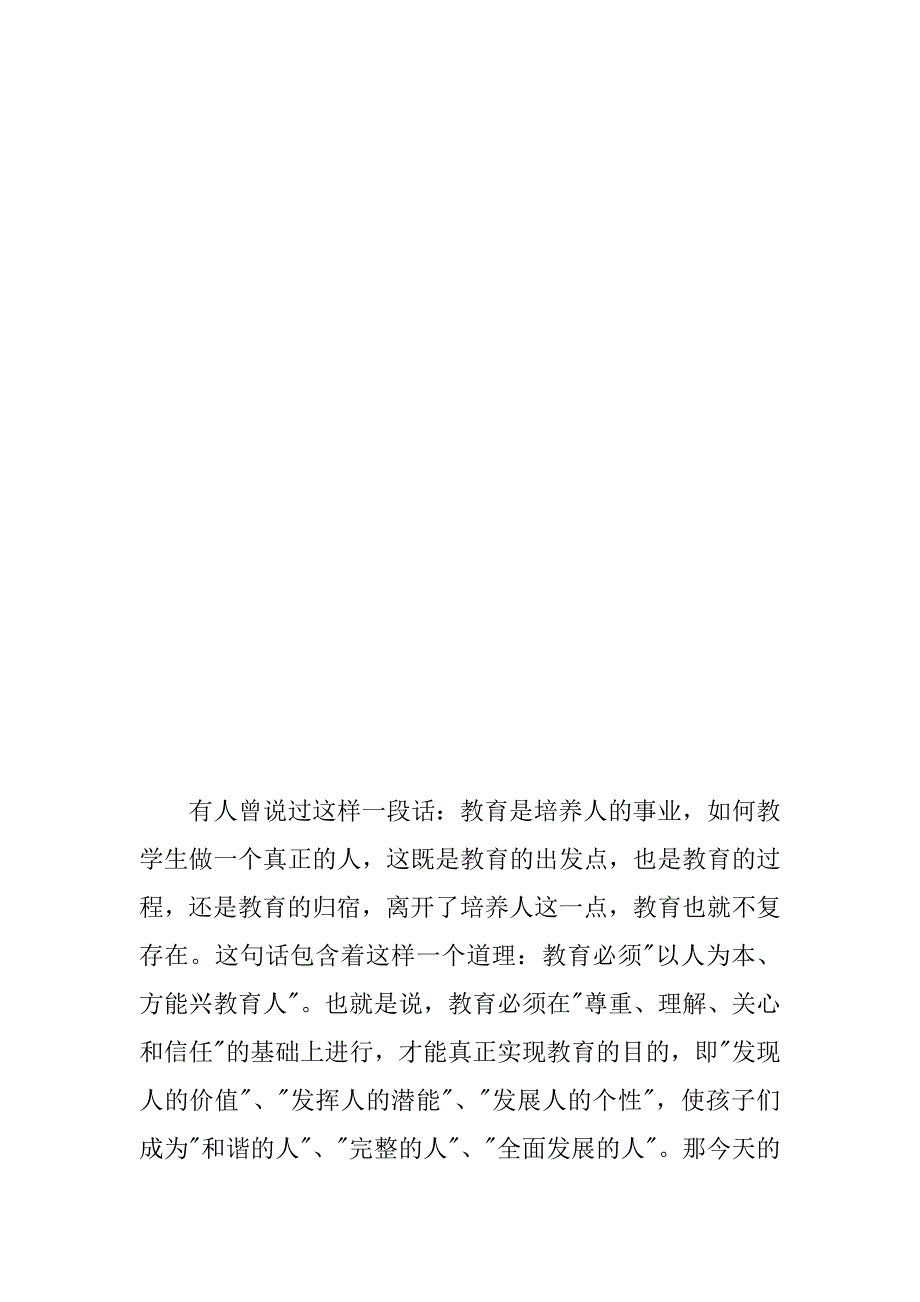 师德学习体会_1.docx_第4页