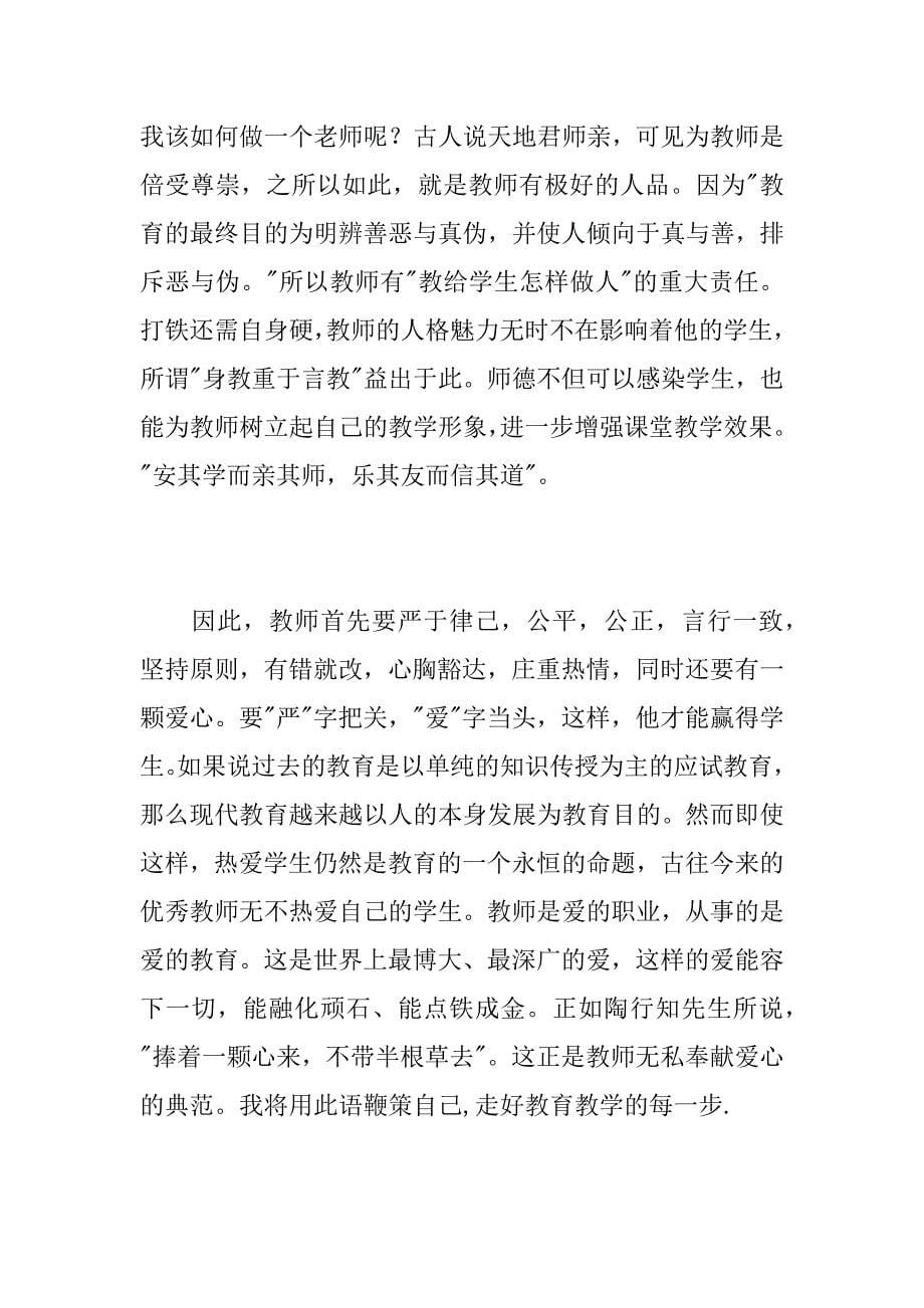 师德学习体会_1.docx_第5页