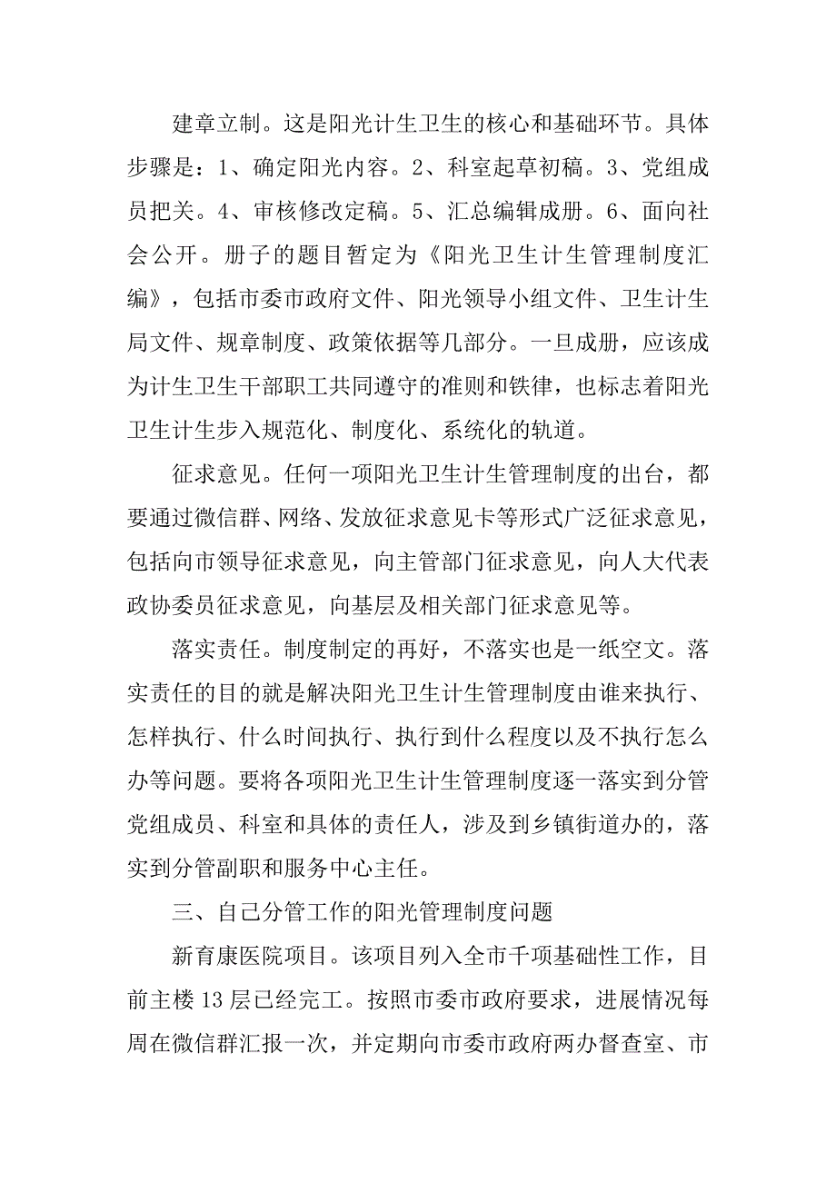 对打造阳光卫生计生的思考和建议.docx_第4页