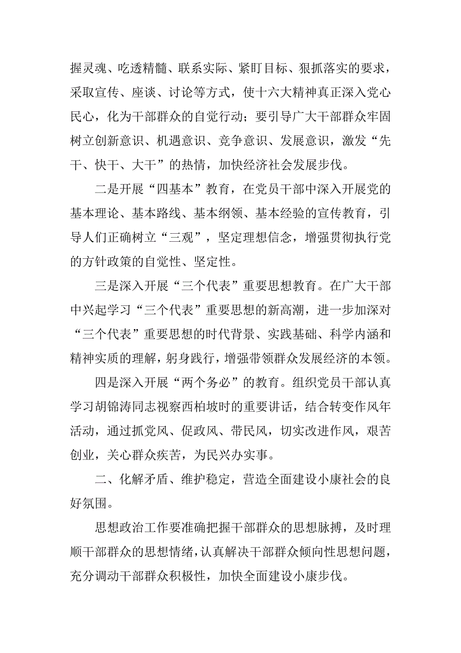 乡宣传思想暨精神文明要点.docx_第3页