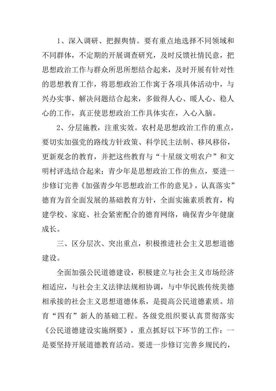 乡宣传思想暨精神文明要点.docx_第4页