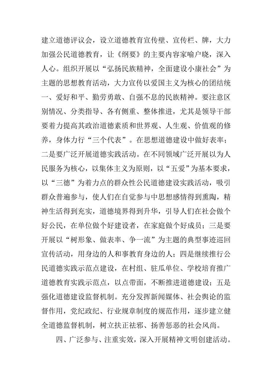 乡宣传思想暨精神文明要点.docx_第5页