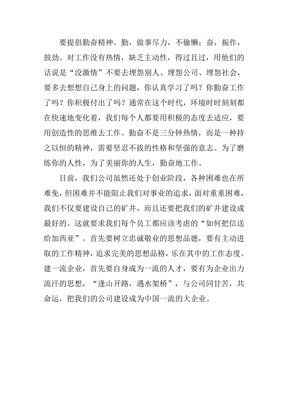 企业要提倡敬业精神演讲.docx_第2页