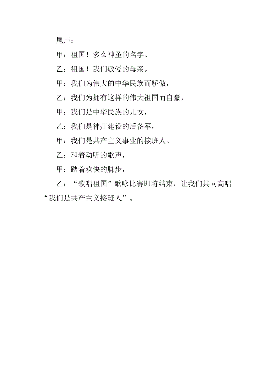 小学歌咏艺术节主持词.docx_第2页